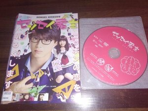 センセイ君主　DVD　竹内涼真　浜辺美波　川栄李奈　即決　送料200円　317