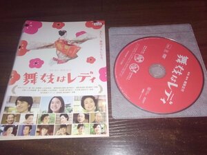 舞妓はレディ 　DVD　上白石萌音　長谷川博己　周防正行　即決　送料200円　317