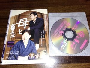 母と暮らせば　DVD　吉永小百合　 二宮和也　山田洋次　即決　送料200円　323