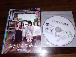 ふきげんな過去　DVD　小泉今日子　二階堂ふみ　即決　送料200円　323