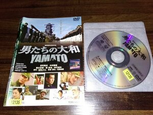 男たちの大和 YAMATO　DVD　反町隆史　中村獅童　渡哲也　即決　送料200円　323