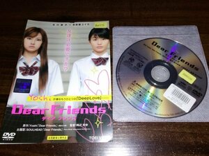 Dear Friends ディア フレンズ　DVD　北川景子　 本仮屋ユイカ　即決　送料200円　323