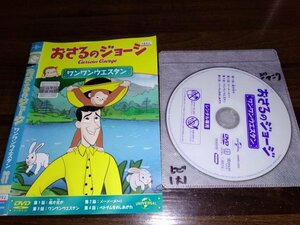 おさるのジョージ ワンワンウェスタン　DVD　即決　送料200円　324