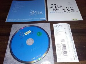 BEST　Thanks for life　 逗子三兄弟　CD　アルバム　即決　送料200円　330