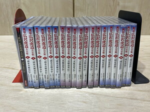 【９－２３】二代目広沢虎造 大全集 CD 1のみ開封済み 2～20未開封品 長期保管品 清水次郎長伝 次郎長外伝 国宝忠治 長期保管品