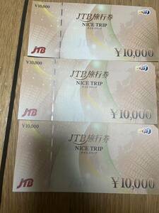 JTB 旅行券30000円分　 ナイストリップ NICE TRIP JTB旅行券