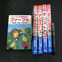 hx186 地域限定送料無料！集英社 学習漫画 54冊 まとめ 日本の歴史 世界の歴史 中国の歴史 日本の歴史人物事典 等_画像6