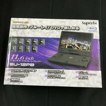 sx399 送料無料！美品 Superbe アグレクション 11.6インチ ポータブルブルーレイプレーヤー SU-12PB_画像1