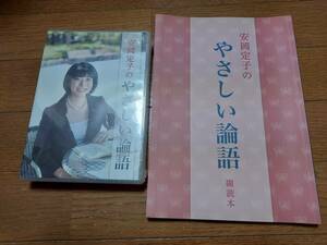 ●未開封品 ユーキャン CD 安岡定子のやさしい論語 全12巻 副読本つき