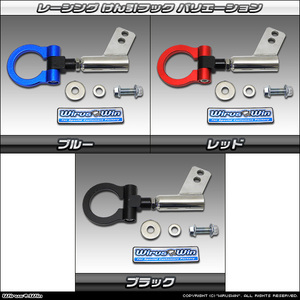 ホンダ アクティ トラック(HA6・HA7・HA8・HA9)用リア側レーシング牽引フック（可動式）