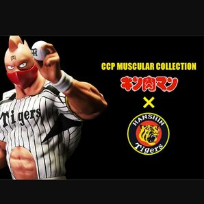 【未開封】CCP Muscular Collection Vol.EX キン肉マン 阪神タイガースver.ORICON STORE