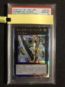 [PSA10 GEM MT] 遊戯王 Yu-Gi-Oh! CP20-JP000 No.39 希望皇 ホープ Number 39: Utopia アストラル文字 プリズマ プリシク 鑑定品