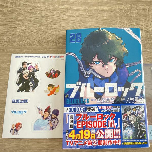 ブルーロック 28巻 シール付き カテゴリー別クーポン変更可能