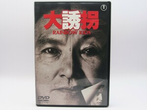 セル版 中古DVD 大誘拐 RAINBOW KIDS TDV-16051D