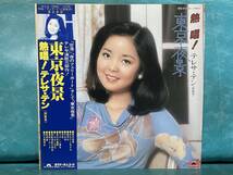 良好 国内盤 オリジナル LP 帯付き レコード 熱唱! テレサ・テン 東京夜景 Pplydor MR3124 歌詞カード付き 鄧麗君 _画像1