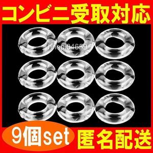 コックリング 仮性包茎矯正 勃起不全 早漏改善 防止 ペニス 亀頭露出 男性増大 シリコン製 9個セット 無色透明 匿名取引OK送料込