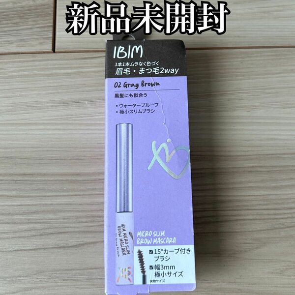 IBIM アイビム MICRO SLIM BROW MASCARA アイブロウ マスカラ 2WAY 眉毛まつ毛 (グレーブラウン)