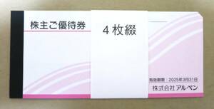 最新★アルペン 株主ご優待券★2千円分 送料込み 即決1,700円