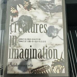 Phantasmagoria/creatures in imagination 名城信男　ファンタスマゴリア　送料無料