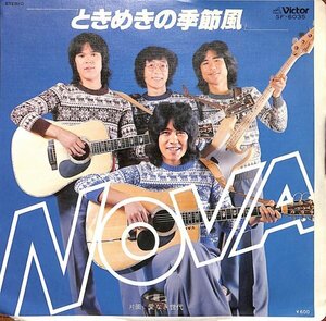 [A139] プロモ白ラベル ７” NOVA/ノヴァ ときめきの季節風 和モノ/和ングラ本/喫茶ロック/木戸一成/銀河鉄道/ミルキー・ウェイ レコード