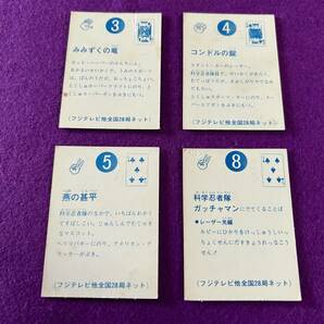 当時物 科学忍者隊ガッチャマン カード ミニカード No.3 No.4 No.5 No.8 4枚セット 昭和レトロの画像2