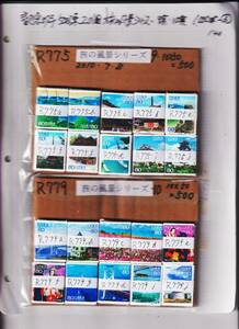 記念切手　使用済　５０枚束　２０個　旅の風景シリーズ　　１０００枚―⑥