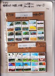 記念切手　使用済　５０枚束　２０個心の風景＋旅の風景シリーズ　　１０００枚―⑦
