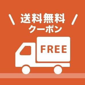 ヤリスクロス 発送無料クーポンの画像1