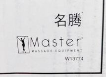 【未開封 1円スタート】Master マスター ポータブル マッサージテーブル マッサージベッド _画像10