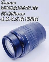 【現状品 1円スタート】Canon キヤノン ZOOM LENS EF 55-200mm F4.5-5.6 Ⅱ USM ULTRASONIC_画像1