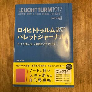 ロイヒトトゥルム1917 バレットジャーナル 平和堂