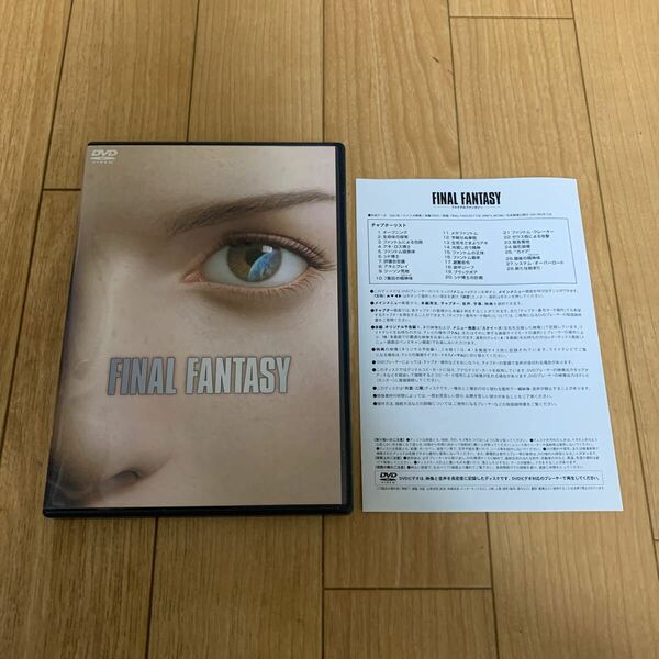 送料無料　即決　中古　ファイナルファンタジー　映画　DVD FF 劇場版　シネマ