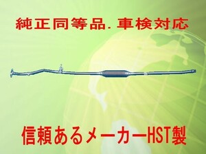 新品 純正同等/車検対応 エキゾーストパイプ ワゴンR MH21S MH22S HST品番：096-804EXP