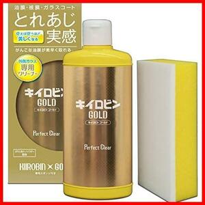 洗車用品 ガラス油膜&被膜落とし剤 キイロビン ゴールド 200g スポンジ付 A-11 ガラスクリーナー