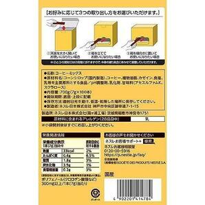 ★ゴールドブレンド_100杯分★ 【大容量】 ネスカフェ CCM ゴールドブレンド スティックコーヒー 100本【 カフェの画像8