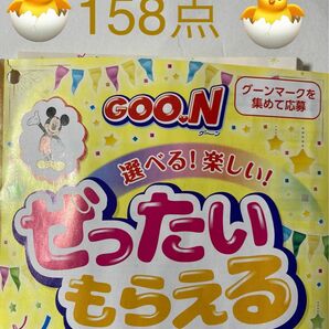 GOO.N （グーン）キャンペーンポイント 