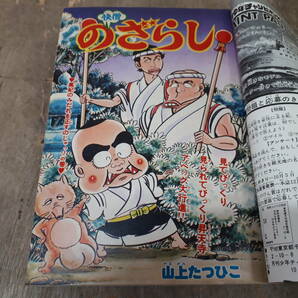■C044 月刊 少年チャンピオン 1976年 10月 秋田書店 中古の画像7