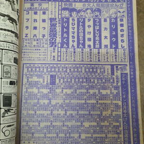 ■C044 月刊 少年チャンピオン 1976年 10月 秋田書店 中古の画像9