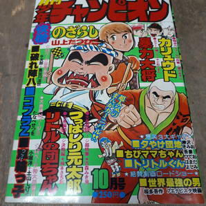 ■C044 月刊 少年チャンピオン 1976年 10月 秋田書店 中古の画像1