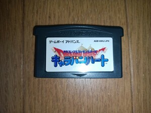 GBA　キャラバンハート　ソフトのみ