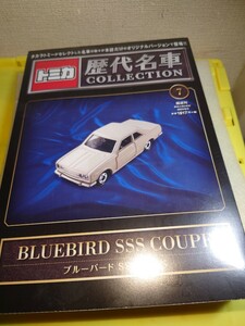 トミカ歴代名車コレクション7 日産510 ブルーバード SSS クーペ 未開封品