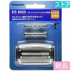 新品・ストア★電気シェーバー替刃 ナショナル ES9020/新品保証付