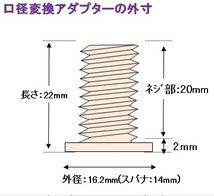 口径変換アダプタ：10×1.5mm(レバー側）←12×1.25mm(ノブ側）_画像2