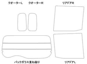 デイズルークス B21A リア用スモークセット フィルム選択可能！