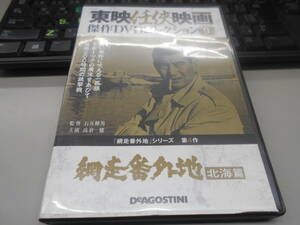 即決　DVD　網走番外地　北海編　東映任侠映画 傑作DVDコレクション9　中古セル版