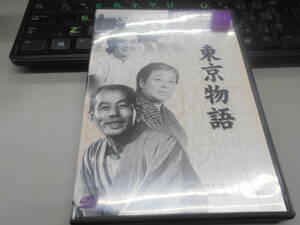 即決　DVD　東京物語　日本名作映画集24　中古　セル版　再生確認済み