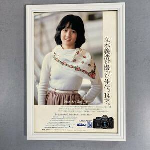 ●額装品 岡田有希子 佐藤佳代 ポートレート A4サイズ額入り ポスター風 アートフレーム 送料無料 D118