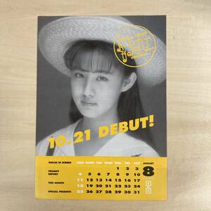 中江有里 月刊ナカエ VOLUME.3（1991年8月）貴重非売品 パンフレット　B5サイズ