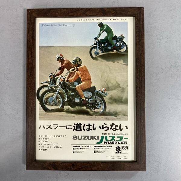 ●額装品 SUZUKI ハスラー スズキ バイク貴重広告 B5サイズ額入り ポスター風 アートフレーム 送料無料 C52