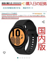 【国内版】2023年12月29日にGalaxy原宿店で点検修理済／Galaxy Watch4 44mm純正充電器と箱付き／国内サポートあり／SM-R870NZKAXJP_画像6